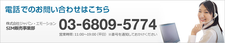 電話でのお問い合わせはこちら 03-6089-5774